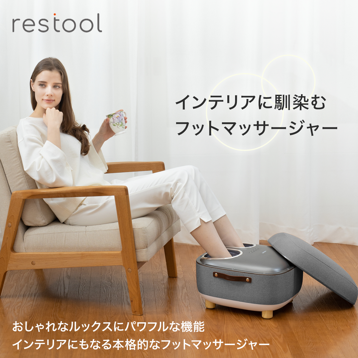 スツールフットマッサージャー｜restool（レスツール）公式